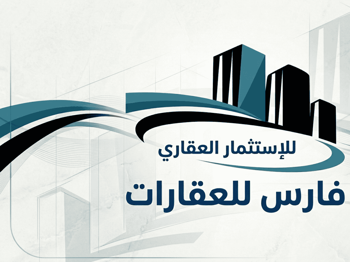 الفارس للعقارات