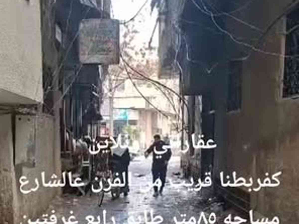 شقة 2 غرف 1 صالات 85م² طابق 4 للبيع