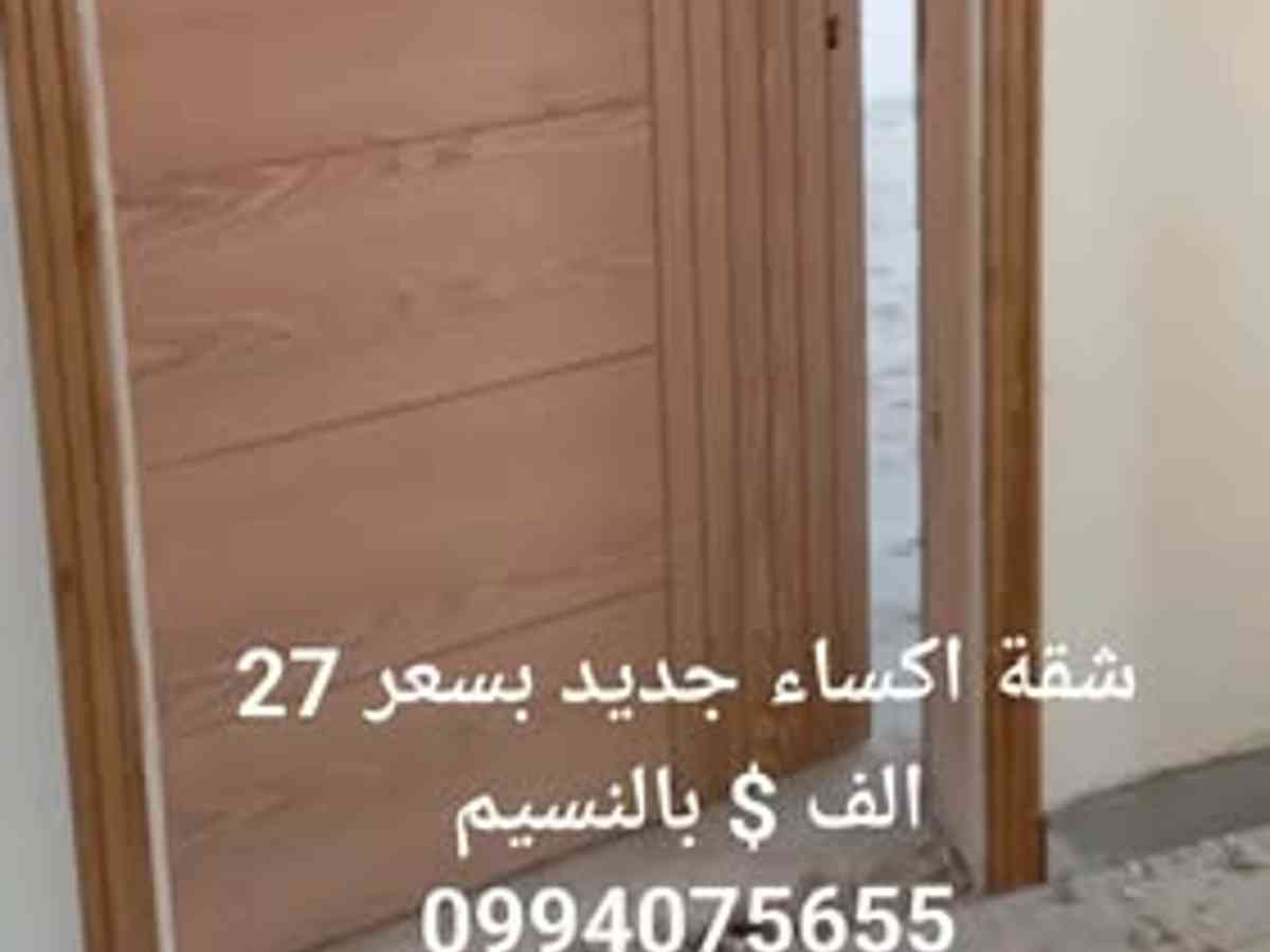 شقة 2 غرف 1 صالات 70م² طابق 2 للبيع