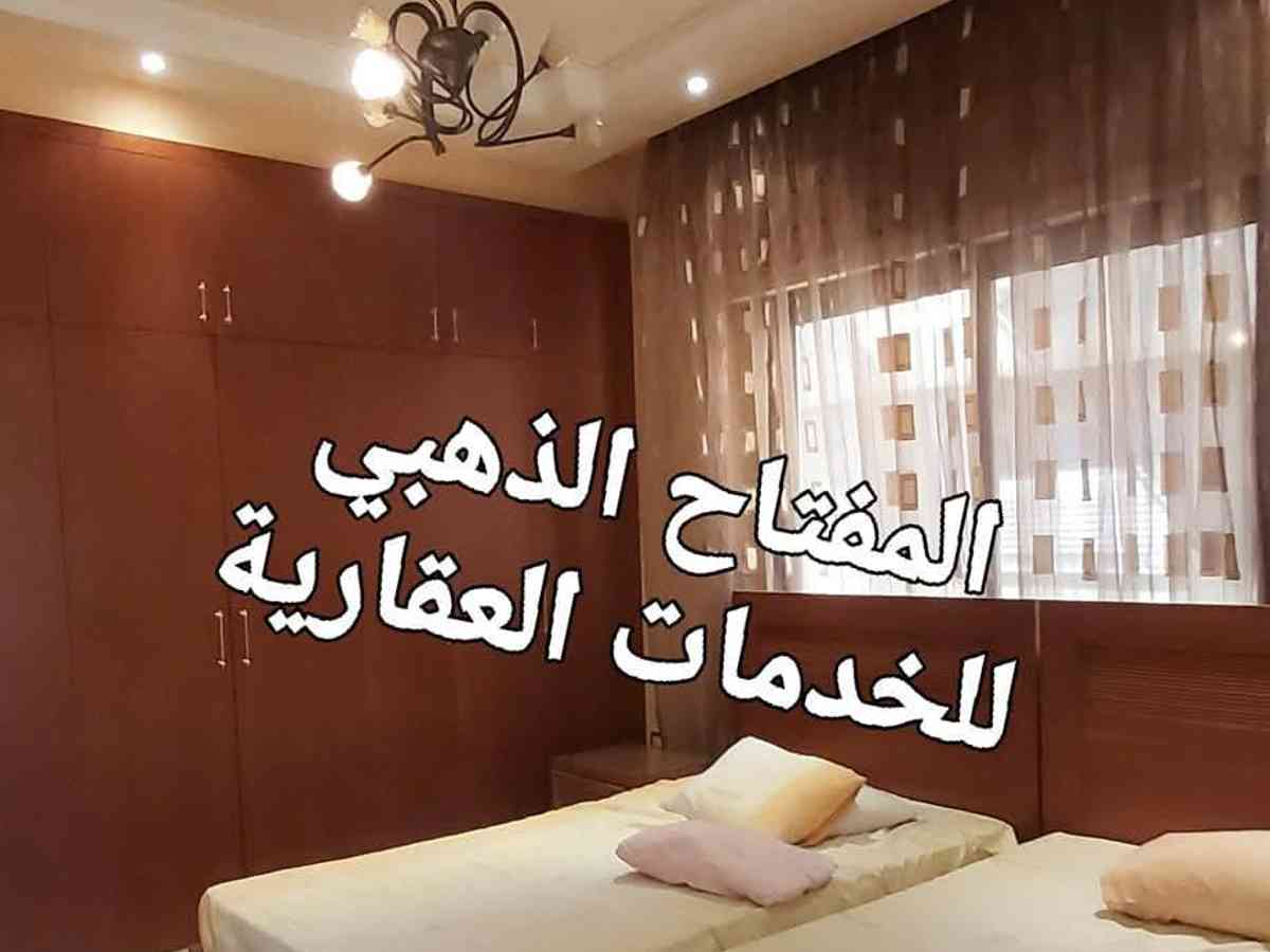 شقة 3 غرف 1 صالات 165م² طابق 2 مع فرش للبيع