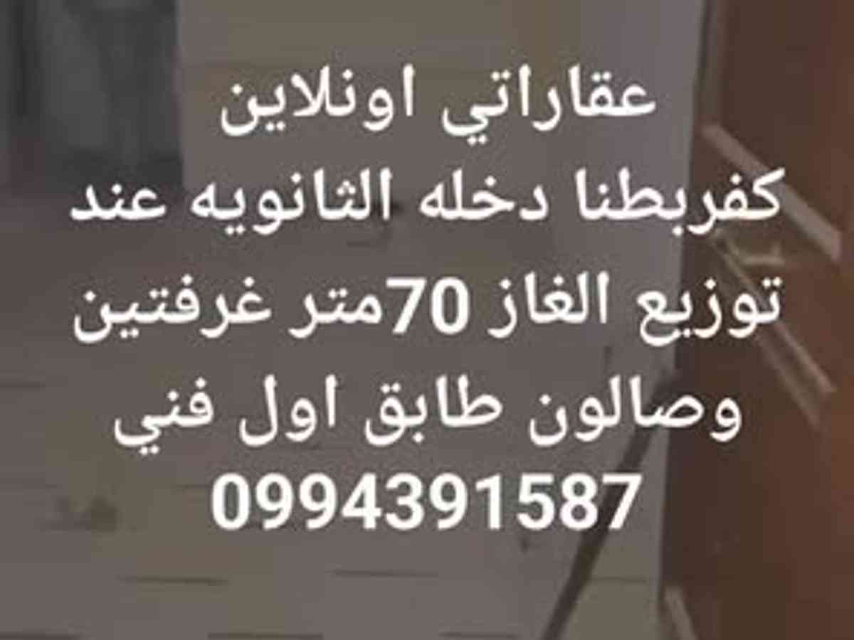 شقة 2 غرف 1 صالات 70م² طابق 1 للبيع