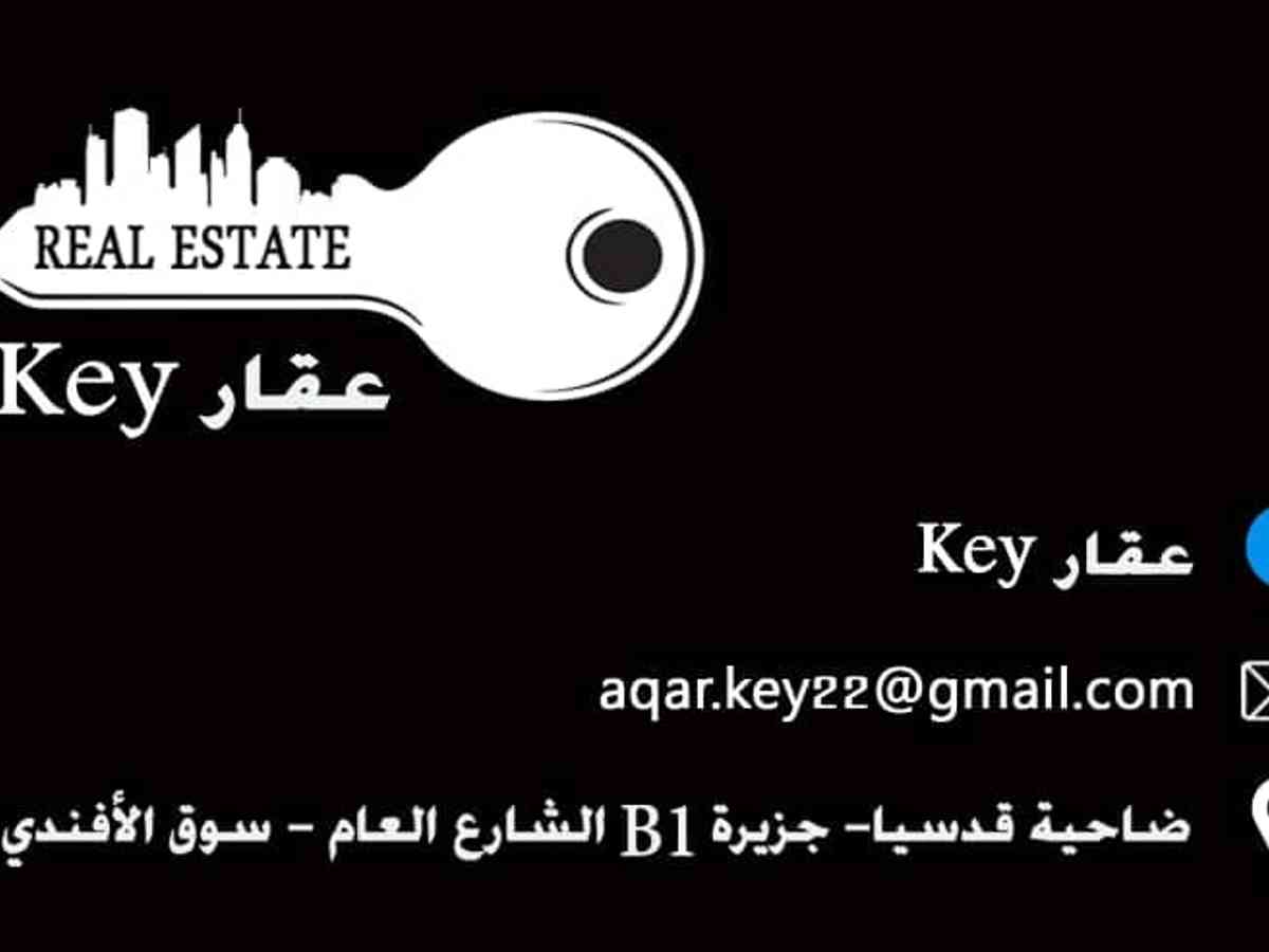 عقار key 