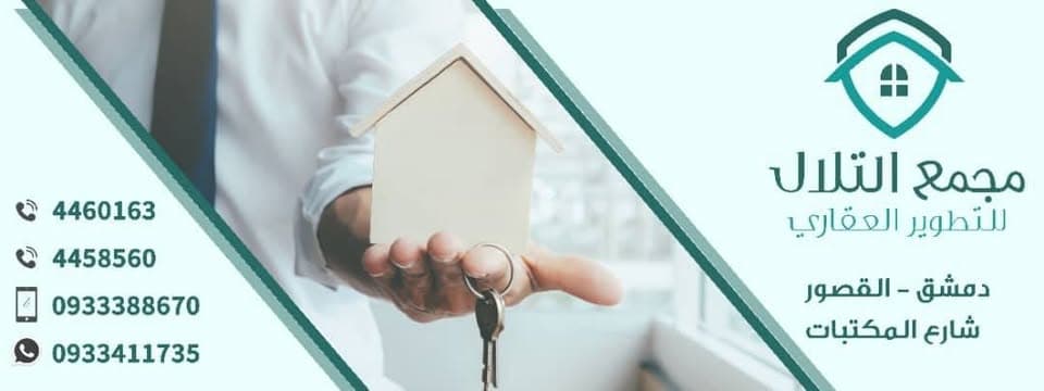 مجمع التلال للتطوير العقاري