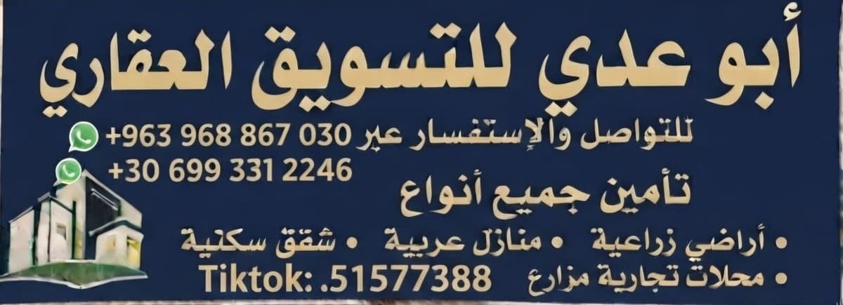 ابو عدي للتسويق العقاري