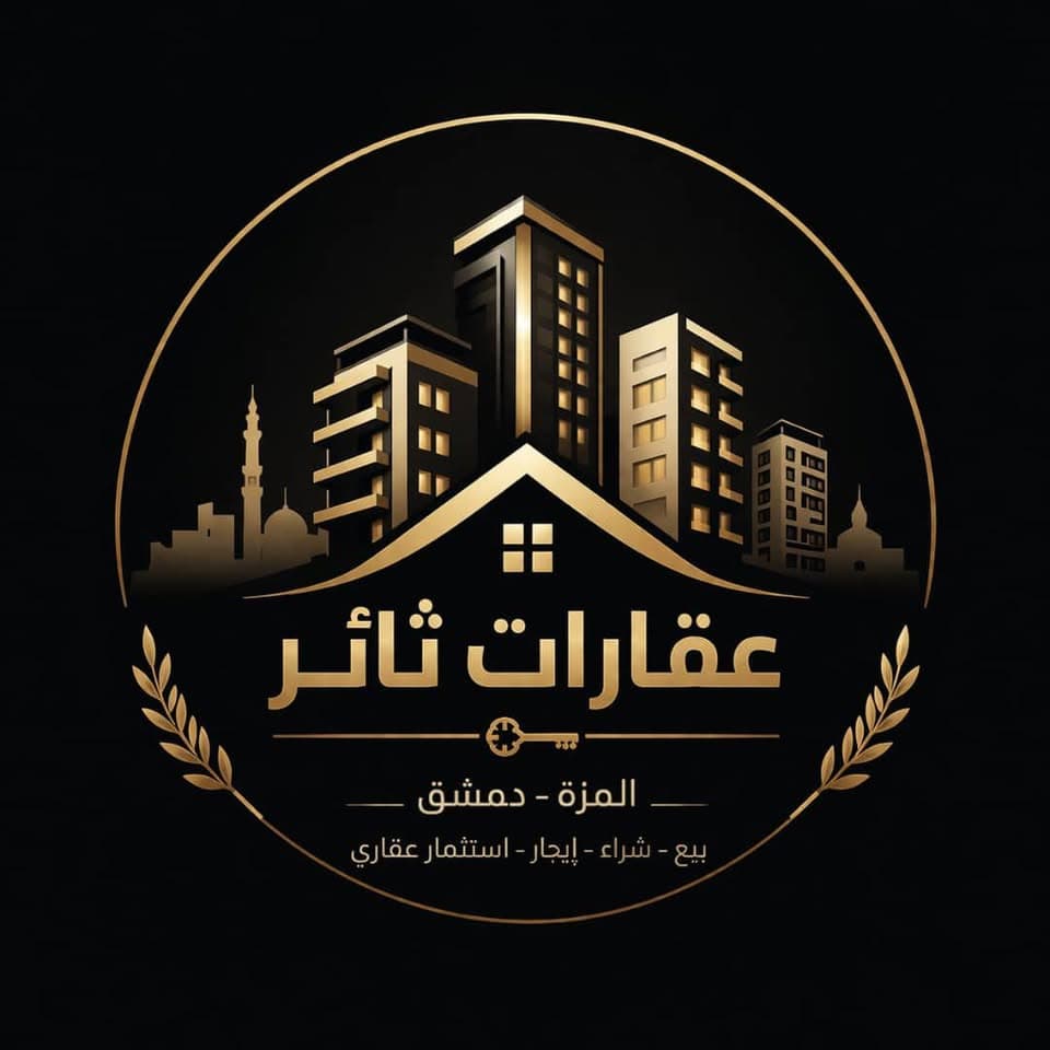 عقارات ثائر
