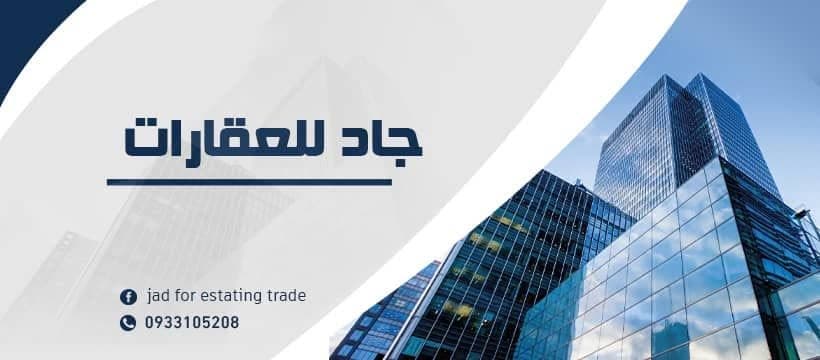 جاد للعقارات