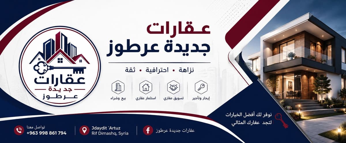 عقارات جديدة عرطوز