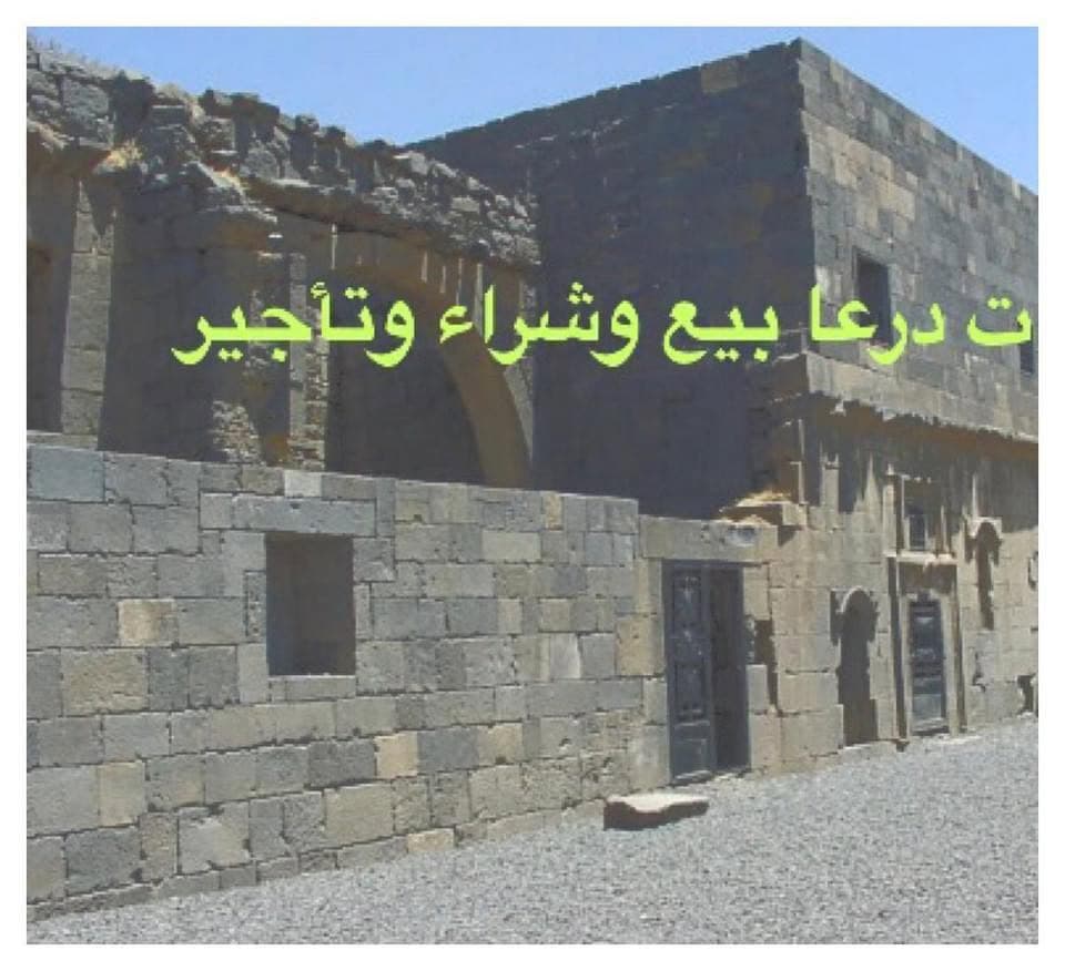 عقارات درعا