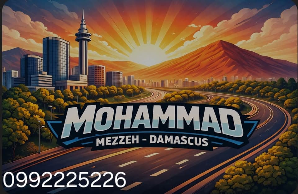 عقارات المزة