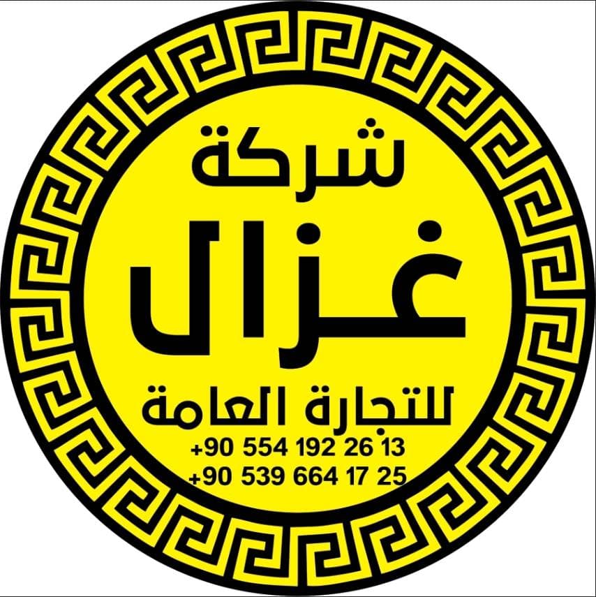 شركة غزال للتجارة العامة / قسم التواصل