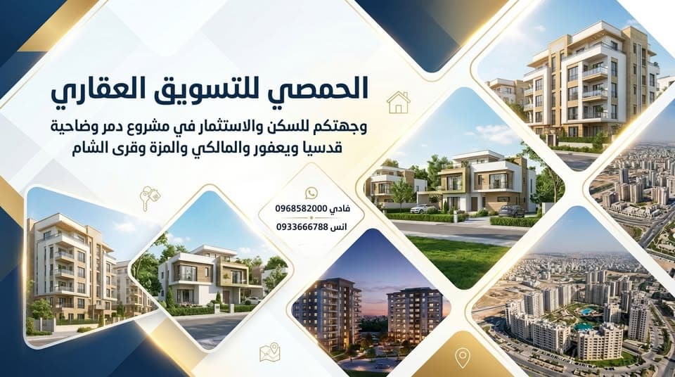 الحمصي للتسويق العقاري